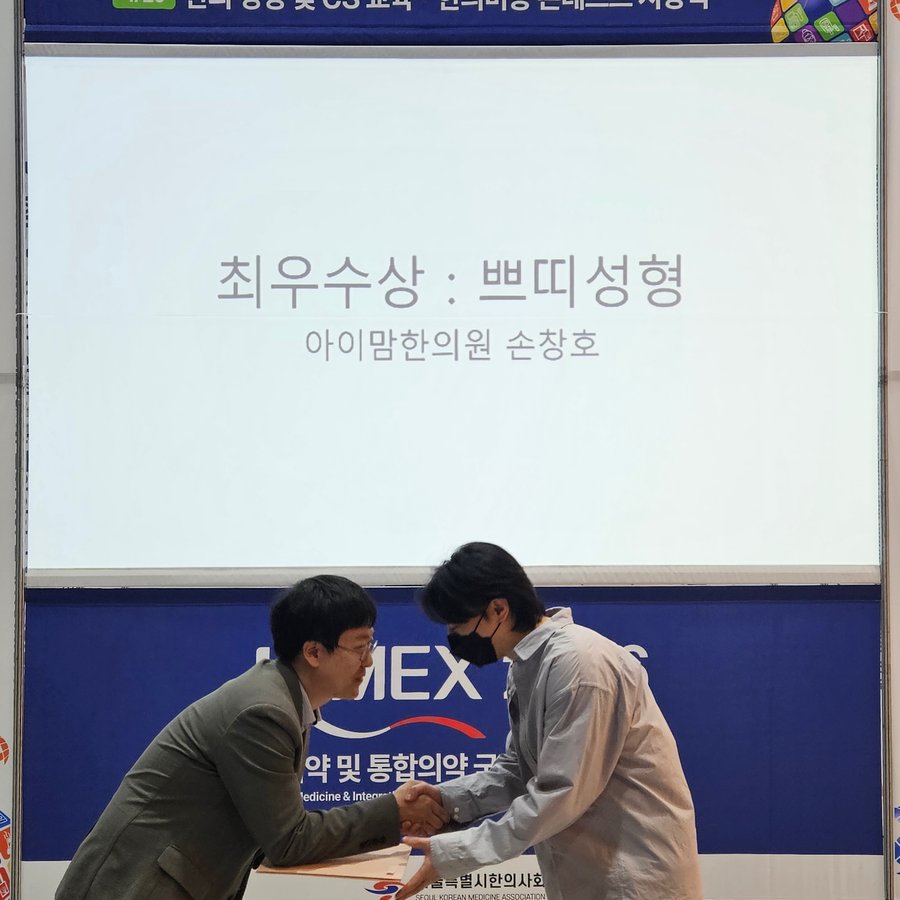 한의미용콘테스트 최우수상 시상 장면