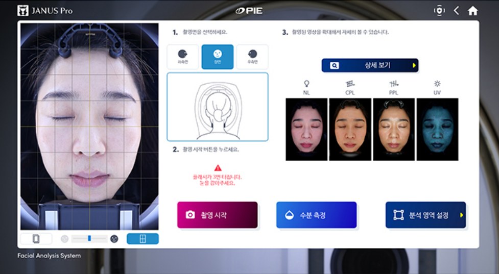야누스 프로 피부 정밀 진단