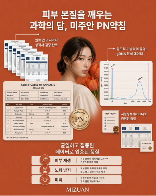 미주안 PN 스킨부스터