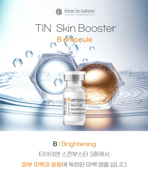 TIN B 스킨부스터