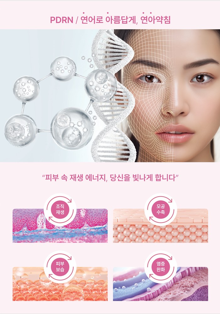 연아약침 PDRN
